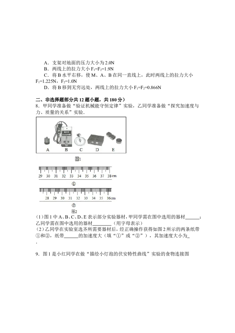 《2015年浙江省高考物理6月（含解析版）_高考一二三轮复习_物理_2026年-物理高考专项复习_2008年-2025年物理高考真题_2008-2020年高考_地方卷_浙江高考物理08-21_A4word版》第3页预览