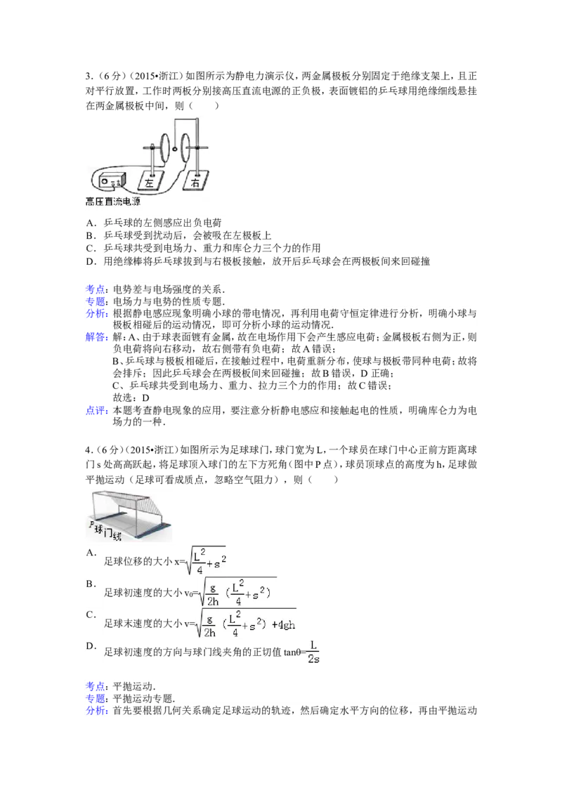 《2015年浙江省高考物理6月（含解析版）_高考一二三轮复习_物理_2026年-物理高考专项复习_2008年-2025年物理高考真题_2008-2020年高考_地方卷_浙江高考物理08-21_A4word版》第9页预览