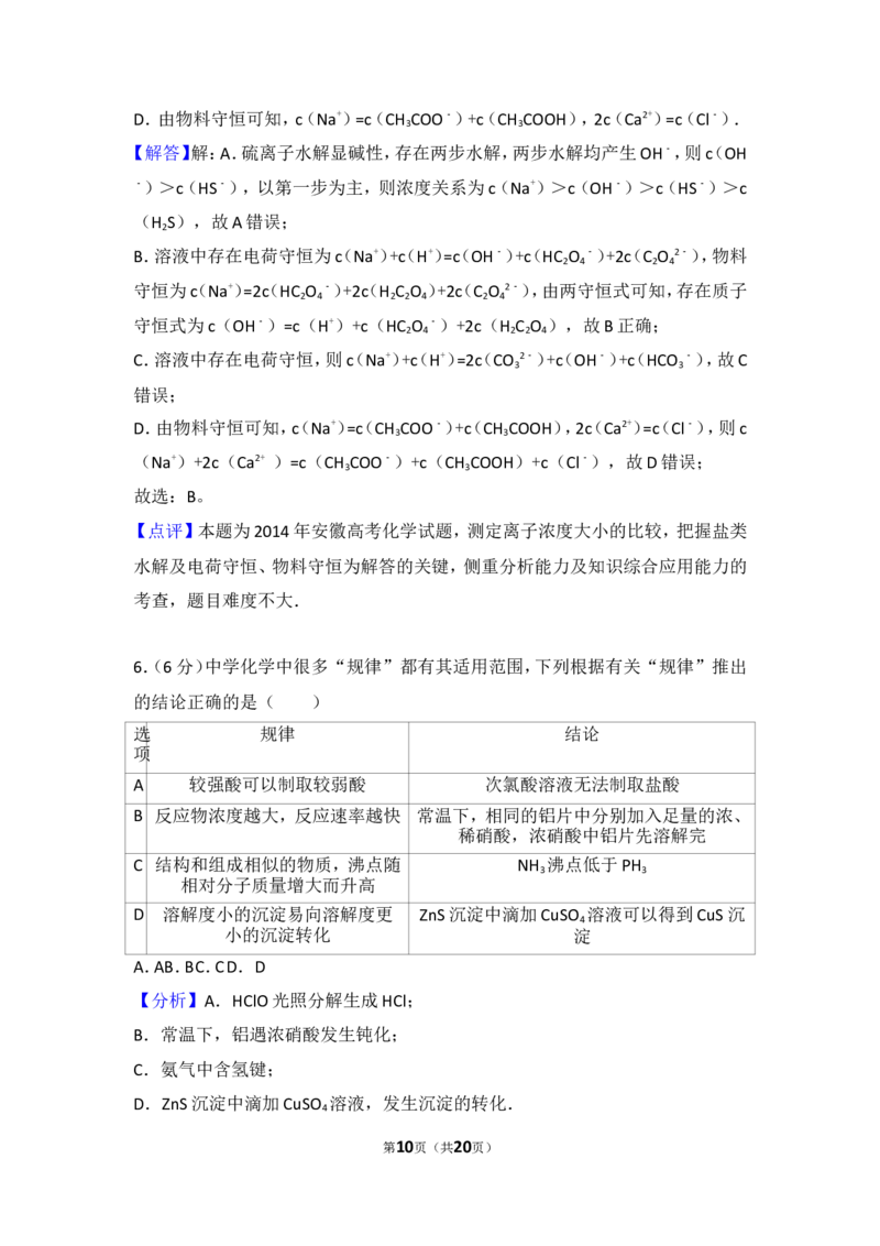 《2014年安徽省高考化学试卷_初高中资料库_高中资料库（转存避免链接过期失效）_高中化学》第10页预览