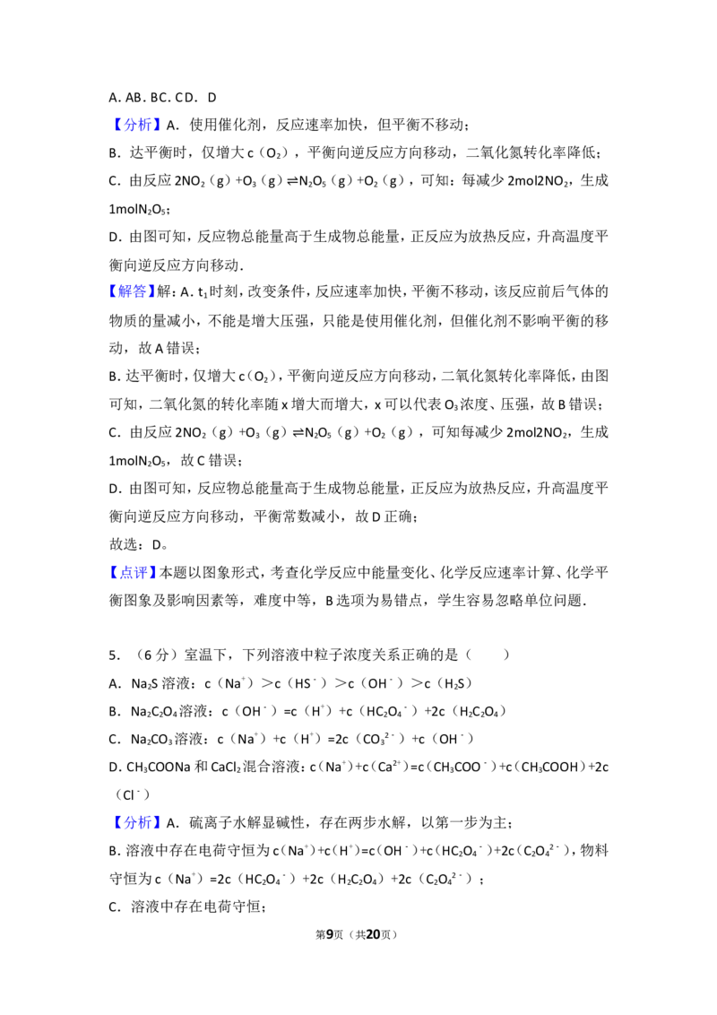 《2014年安徽省高考化学试卷_初高中资料库_高中资料库（转存避免链接过期失效）_高中化学》第9页预览