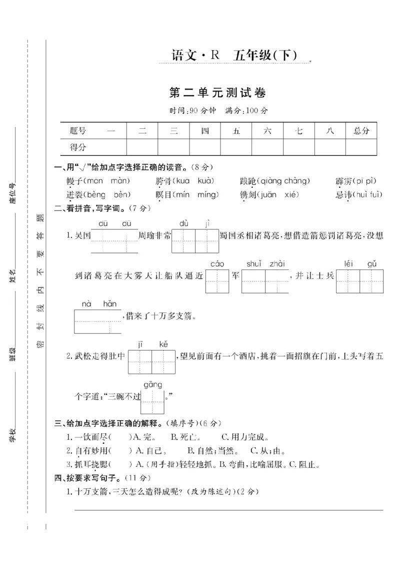 《五年级（下）语文第二单元测试卷_5年级下册同步教辅_5下语文_五下语文单元+期中+期末卷_五下语文单元卷》第1页预览