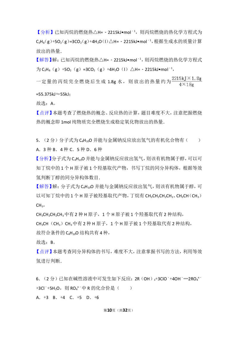 《2015年海南省高考化学试卷_初高中资料库_高中资料库（转存避免链接过期失效）_高中化学》第10页预览