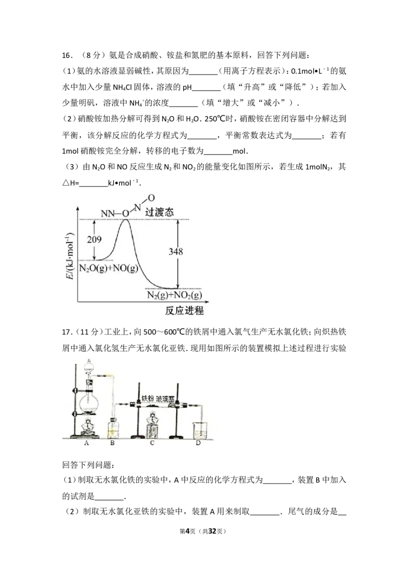《2015年海南省高考化学试卷_初高中资料库_高中资料库（转存避免链接过期失效）_高中化学》第4页预览