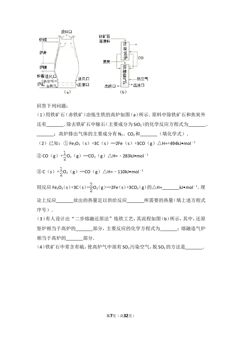 《2015年海南省高考化学试卷_初高中资料库_高中资料库（转存避免链接过期失效）_高中化学》第7页预览