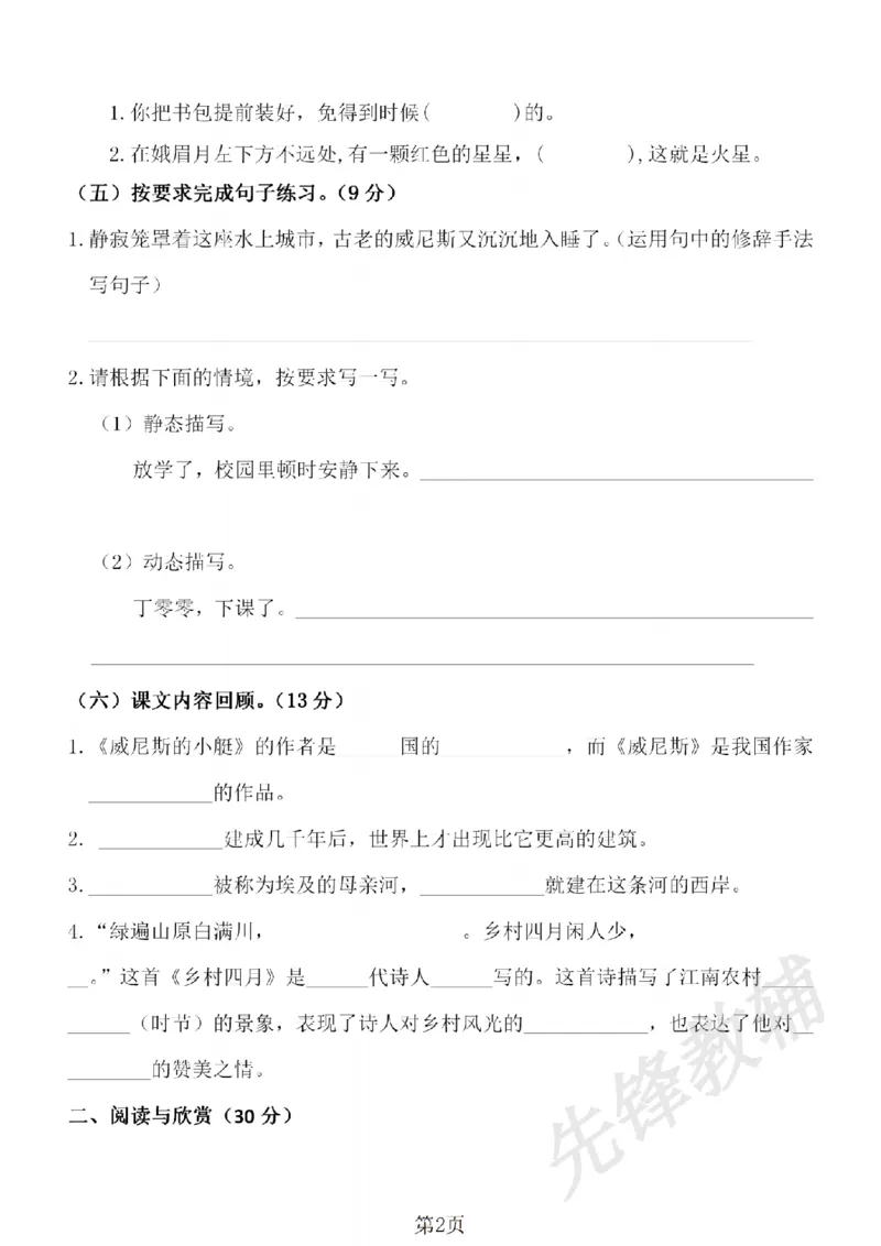 《五年级（下）语文第七单元检测试卷_5年级下册同步教辅_5下语文_五下语文单元+期中+期末卷_五下语文单元卷》第2页预览