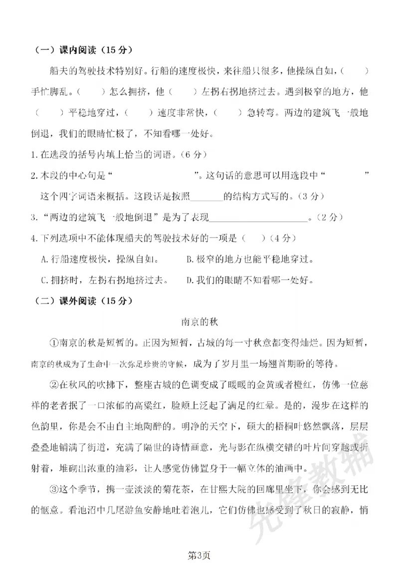 《五年级（下）语文第七单元检测试卷_5年级下册同步教辅_5下语文_五下语文单元+期中+期末卷_五下语文单元卷》第3页预览