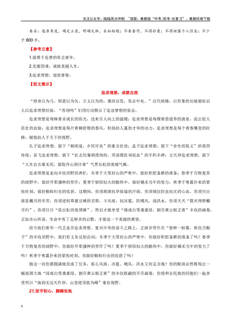 《高考备考最新作文热点素材（题材+立意+范文）分类整理（三）_专项复习_2024年_2024年高考语文作文写作专项全国通用_资料_1-资料_作文素材运用与写作技巧》第3页预览