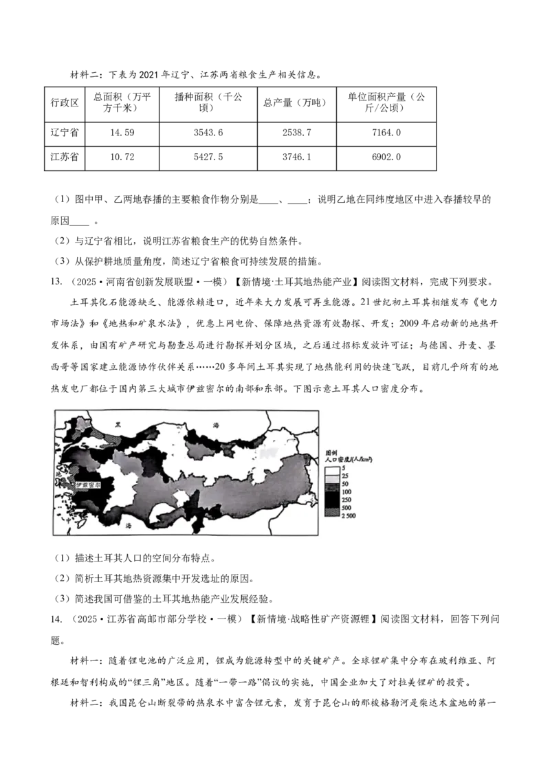 《专题10资源、环境与国家安全（高频非选择题）（学生版）_地理_2026年-地理高考专项复习_2025年高考地理一模试题分类汇编（新高考通用）》第10页预览