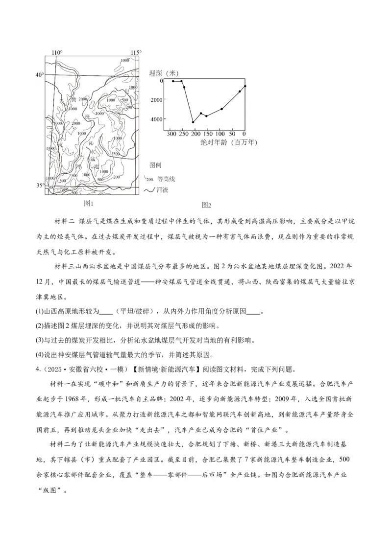 《专题10资源、环境与国家安全（高频非选择题）（学生版）_地理_2026年-地理高考专项复习_2025年高考地理一模试题分类汇编（新高考通用）》第3页预览