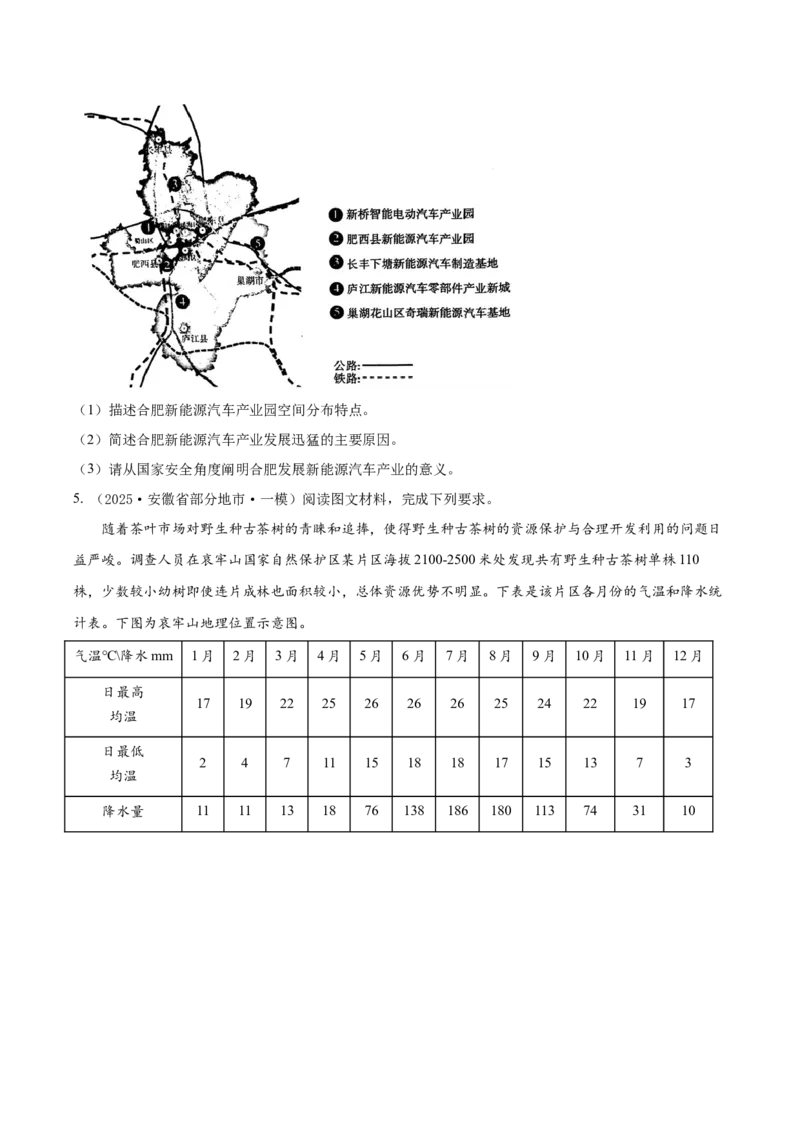 《专题10资源、环境与国家安全（高频非选择题）（学生版）_地理_2026年-地理高考专项复习_2025年高考地理一模试题分类汇编（新高考通用）》第4页预览