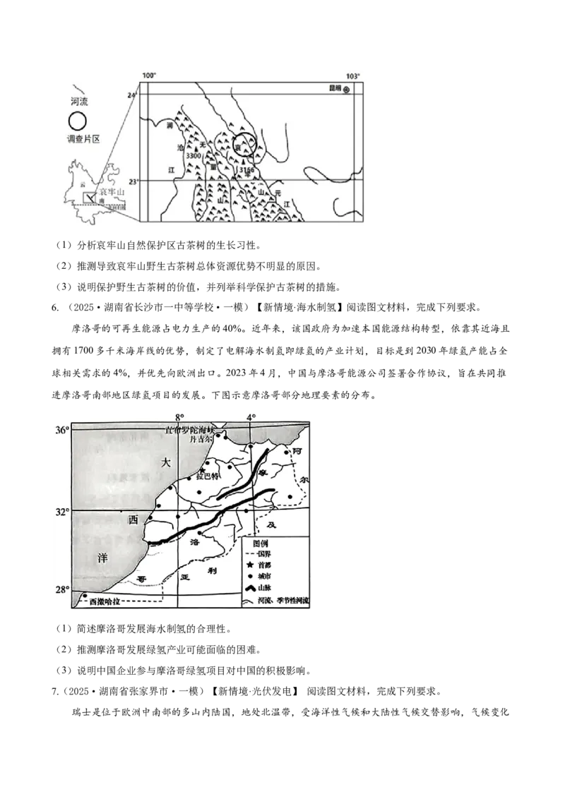 《专题10资源、环境与国家安全（高频非选择题）（学生版）_地理_2026年-地理高考专项复习_2025年高考地理一模试题分类汇编（新高考通用）》第5页预览
