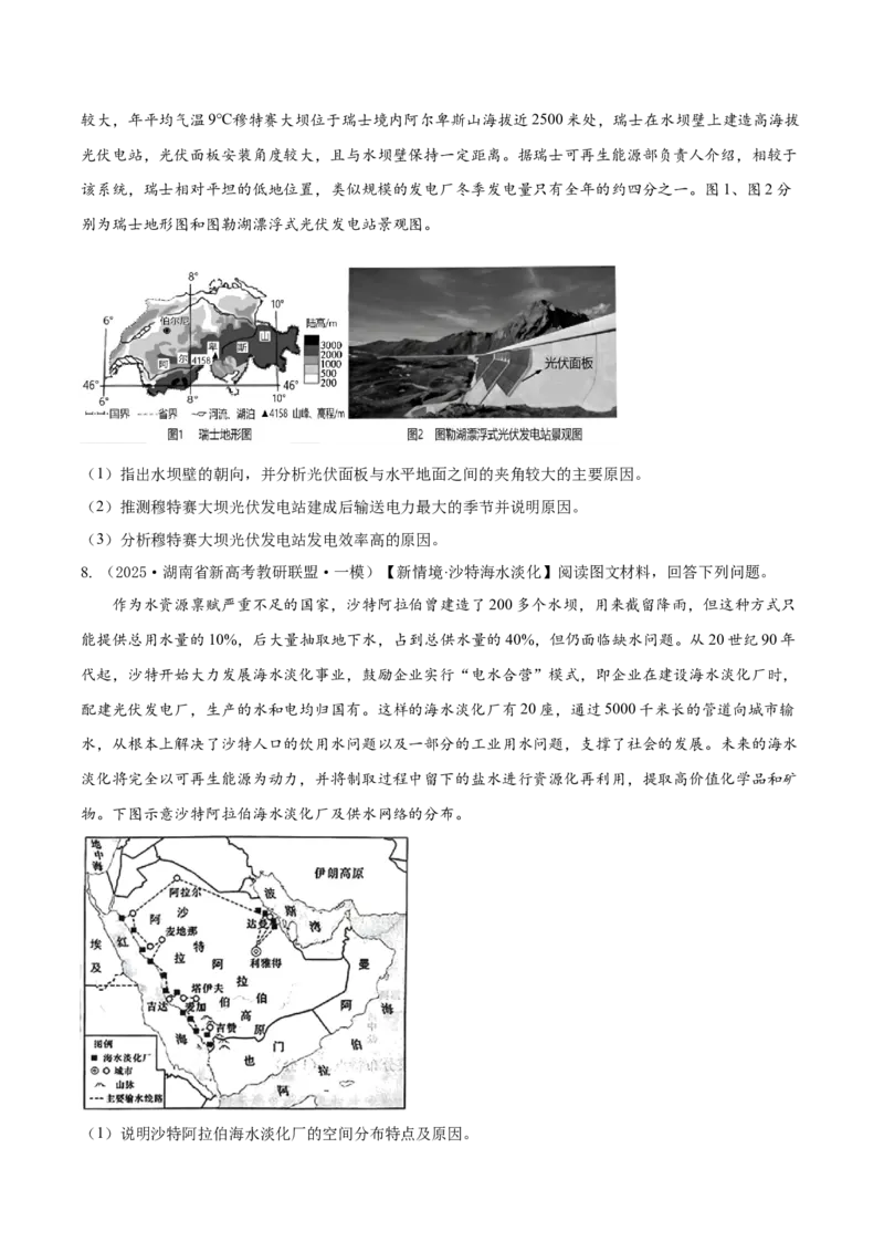 《专题10资源、环境与国家安全（高频非选择题）（学生版）_地理_2026年-地理高考专项复习_2025年高考地理一模试题分类汇编（新高考通用）》第6页预览
