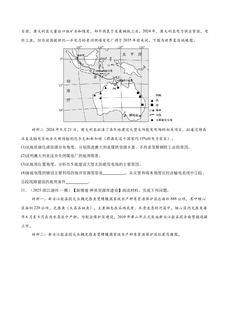 《专题10资源、环境与国家安全（高频非选择题）（学生版）_地理_2026年-地理高考专项复习_2025年高考地理一模试题分类汇编（新高考通用）》第8页预览