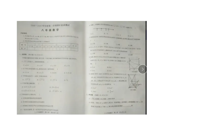 《2018-2019学年河南省驻马店市正阳县八年级下期中数学试卷（图片版）_初高中资料库_初中资料库（转存避免链接过期失效）_初中数学》第1页预览
