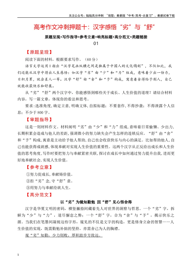 《高考作文冲刺押题十：汉字感悟“劣”与“舒”-（全国通用）_专项复习_2025年_2025年高考语文名校名题作文导写（全国通用）》第1页预览