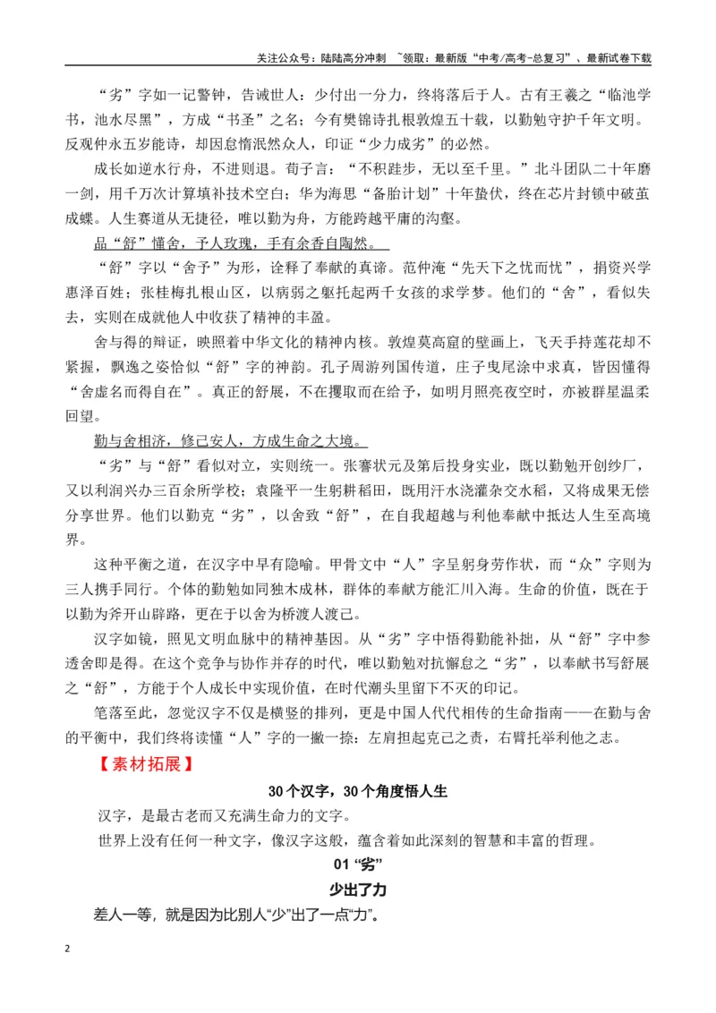 《高考作文冲刺押题十：汉字感悟“劣”与“舒”-（全国通用）_专项复习_2025年_2025年高考语文名校名题作文导写（全国通用）》第2页预览