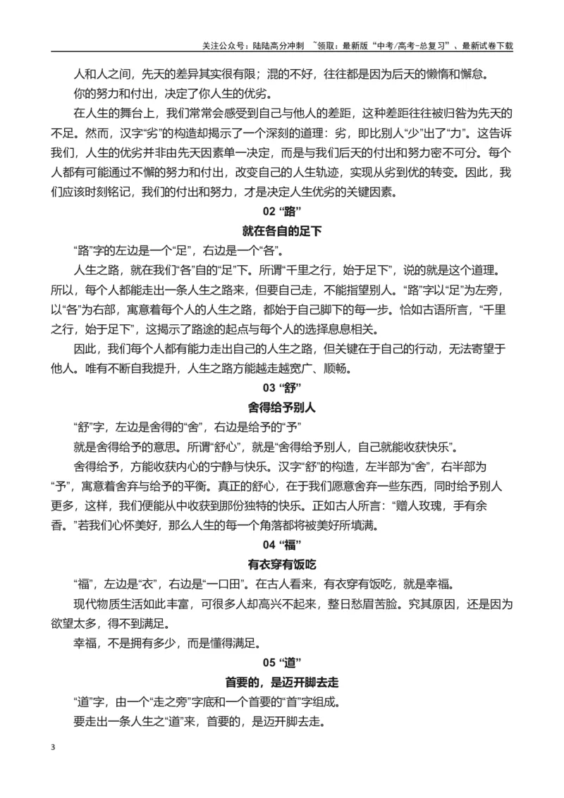 《高考作文冲刺押题十：汉字感悟“劣”与“舒”-（全国通用）_专项复习_2025年_2025年高考语文名校名题作文导写（全国通用）》第3页预览