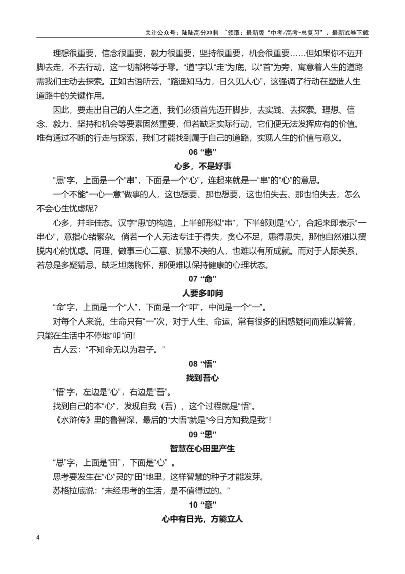 《高考作文冲刺押题十：汉字感悟“劣”与“舒”-（全国通用）_专项复习_2025年_2025年高考语文名校名题作文导写（全国通用）》第4页预览