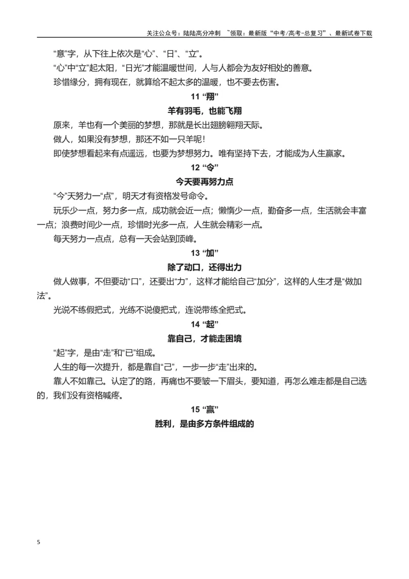 《高考作文冲刺押题十：汉字感悟“劣”与“舒”-（全国通用）_专项复习_2025年_2025年高考语文名校名题作文导写（全国通用）》第5页预览