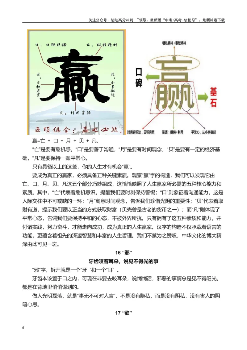 《高考作文冲刺押题十：汉字感悟“劣”与“舒”-（全国通用）_专项复习_2025年_2025年高考语文名校名题作文导写（全国通用）》第6页预览