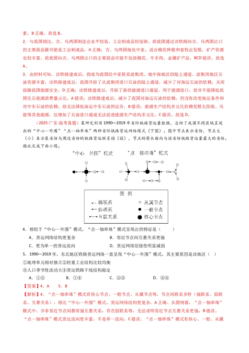 《专题12交通（全国通用）（教师版）_地理_2026年-地理高考专项复习_五年（2021-2025）高考地理真题分类汇编（全国通用）-C438》第10页预览