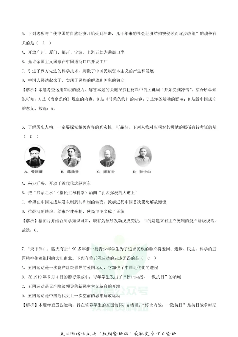 《2018四川省达州市中考历史真题及答案_初高中资料库_初中资料库（转存避免链接过期失效）_初中历史》第2页预览