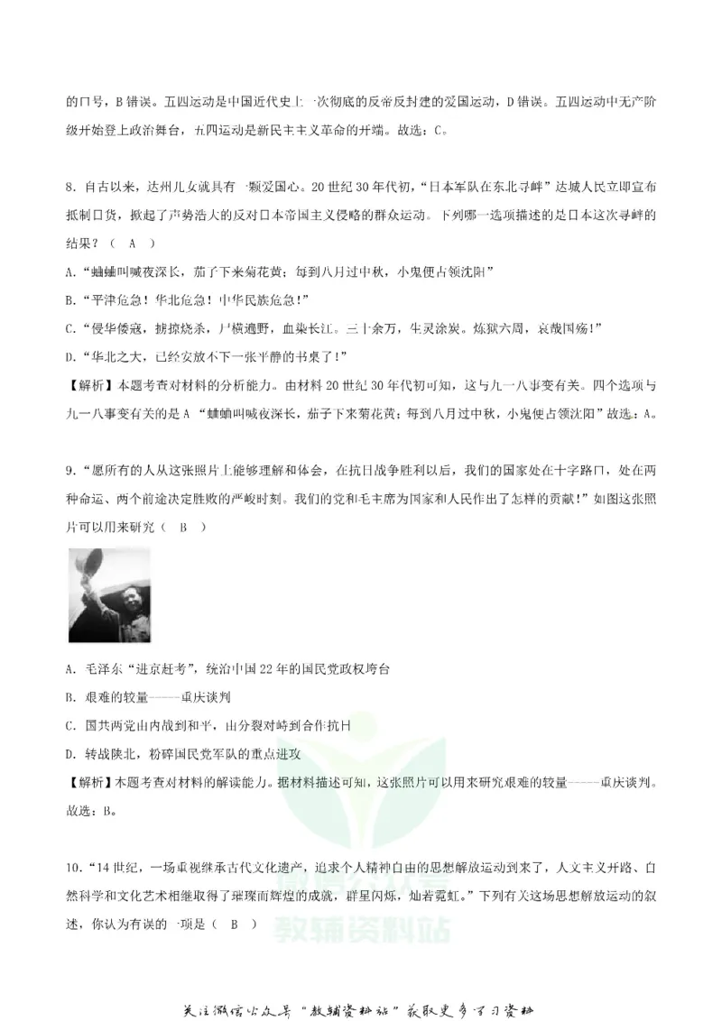 《2018四川省达州市中考历史真题及答案_初高中资料库_初中资料库（转存避免链接过期失效）_初中历史》第3页预览