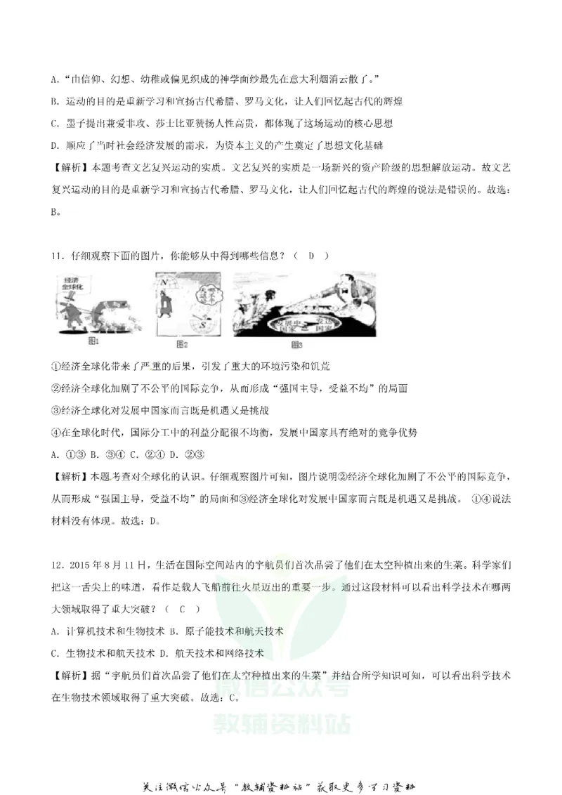 《2018四川省达州市中考历史真题及答案_初高中资料库_初中资料库（转存避免链接过期失效）_初中历史》第4页预览
