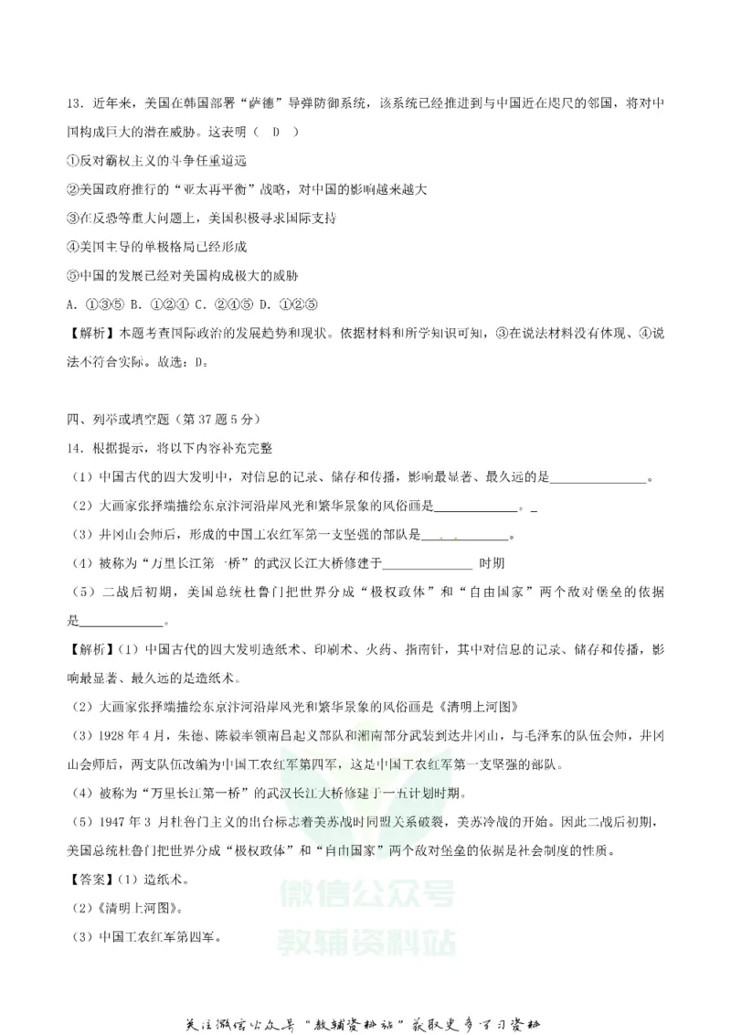 《2018四川省达州市中考历史真题及答案_初高中资料库_初中资料库（转存避免链接过期失效）_初中历史》第5页预览