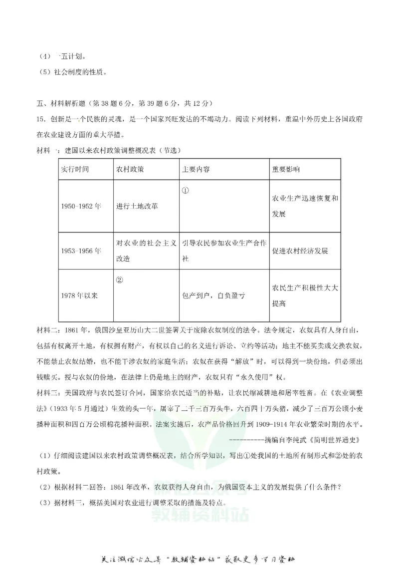《2018四川省达州市中考历史真题及答案_初高中资料库_初中资料库（转存避免链接过期失效）_初中历史》第6页预览