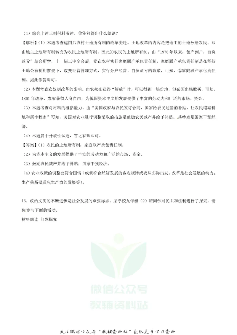 《2018四川省达州市中考历史真题及答案_初高中资料库_初中资料库（转存避免链接过期失效）_初中历史》第7页预览