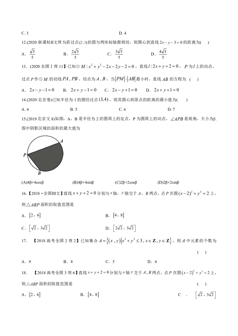 《2011-2020年高考数学真题分专题训练专题25直线与圆（学生版）_初高中资料库_高中资料库（转存避免链接过期失效）_高中数学》第3页预览