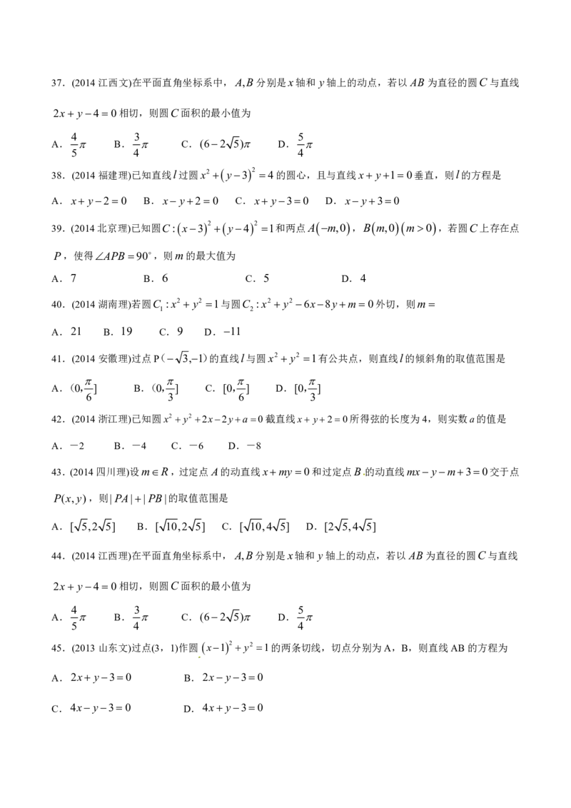 《2011-2020年高考数学真题分专题训练专题25直线与圆（学生版）_初高中资料库_高中资料库（转存避免链接过期失效）_高中数学》第6页预览