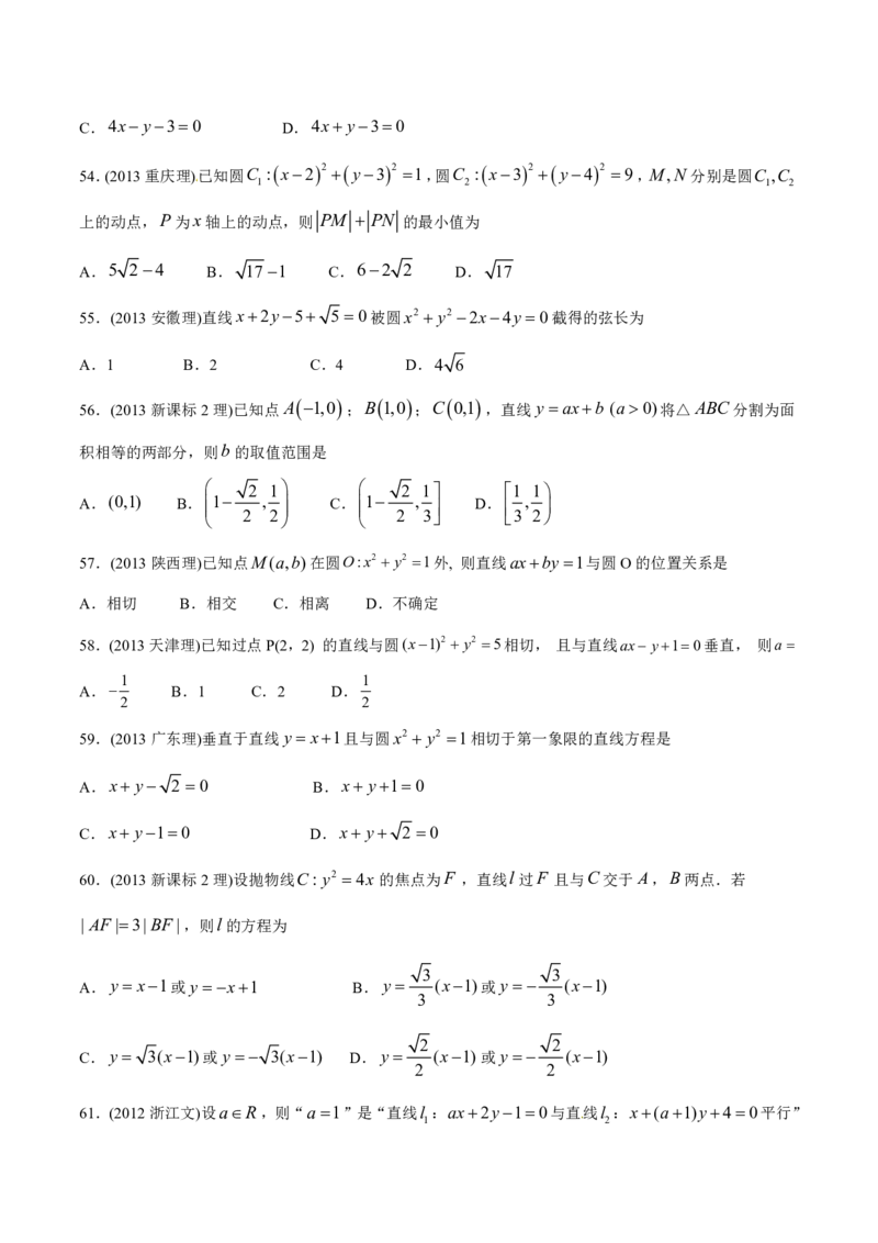 《2011-2020年高考数学真题分专题训练专题25直线与圆（学生版）_初高中资料库_高中资料库（转存避免链接过期失效）_高中数学》第8页预览