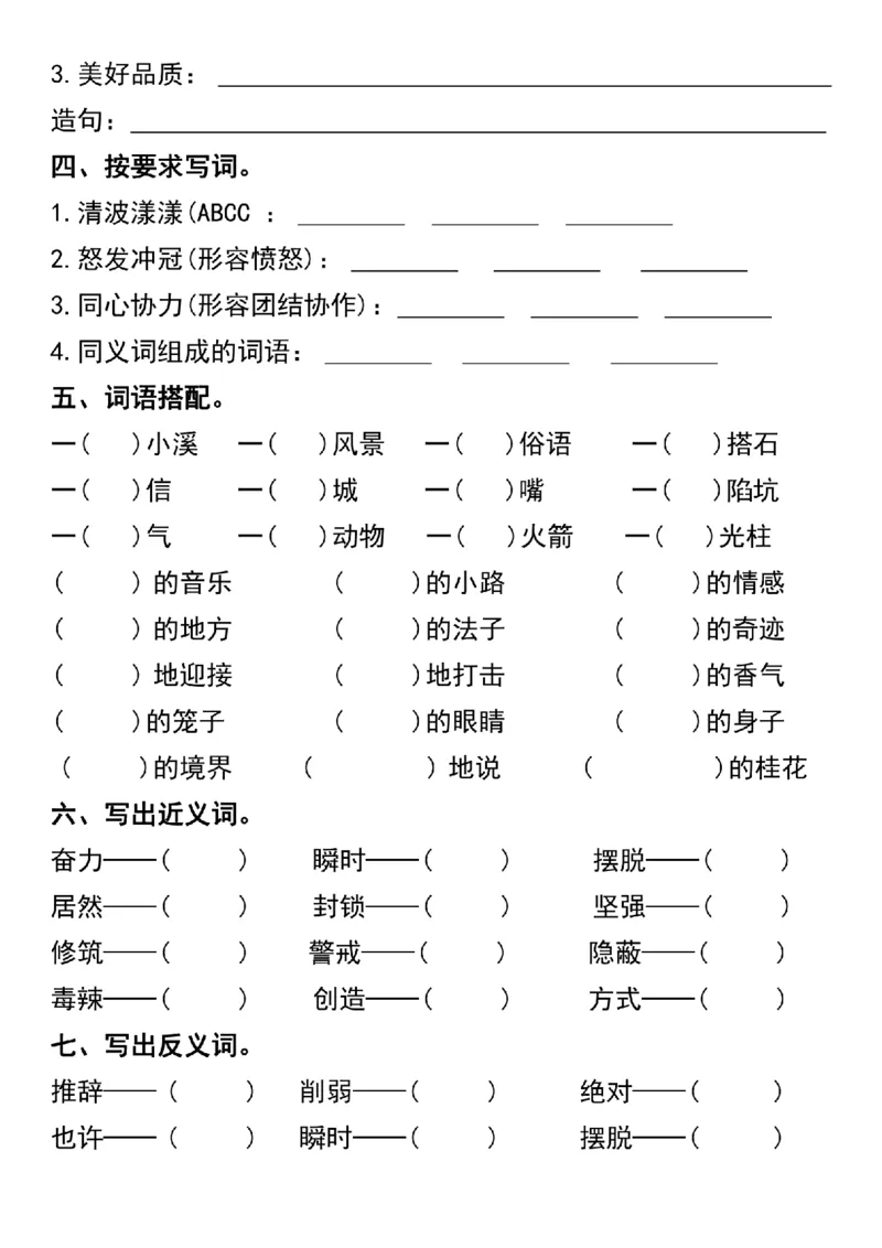 《五年级语文上册第二单元基础知识练习(2)_5年级上册同步教辅_5上语文_五上语文专项+练习》第2页预览