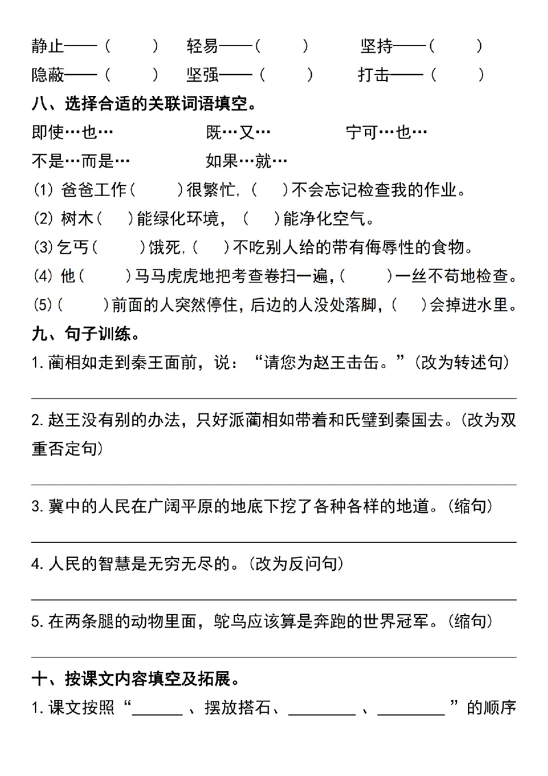 《五年级语文上册第二单元基础知识练习(2)_5年级上册同步教辅_5上语文_五上语文专项+练习》第3页预览