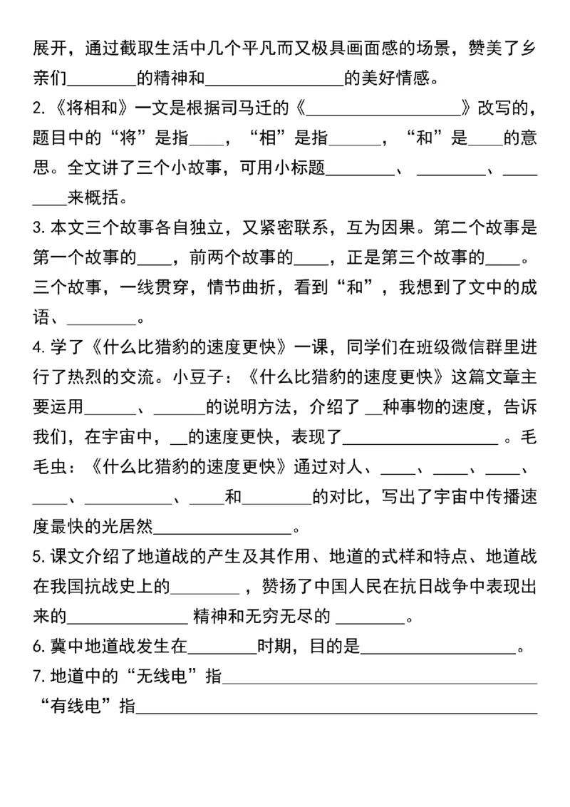 《五年级语文上册第二单元基础知识练习(2)_5年级上册同步教辅_5上语文_五上语文专项+练习》第4页预览