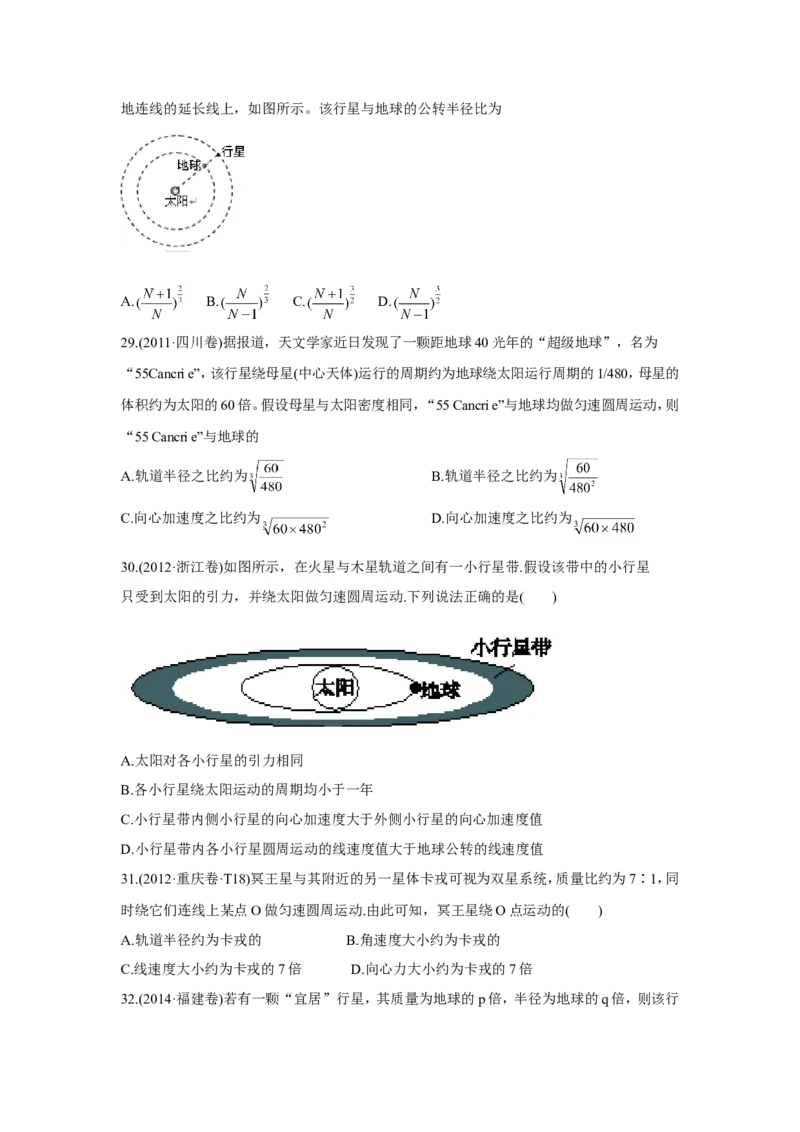 《2010-2019年高考物理真题分专题训练专题06万有引力定律与航天（学生版）_初高中资料库_高中资料库（转存避免链接过期失效）_高中物理》第7页预览