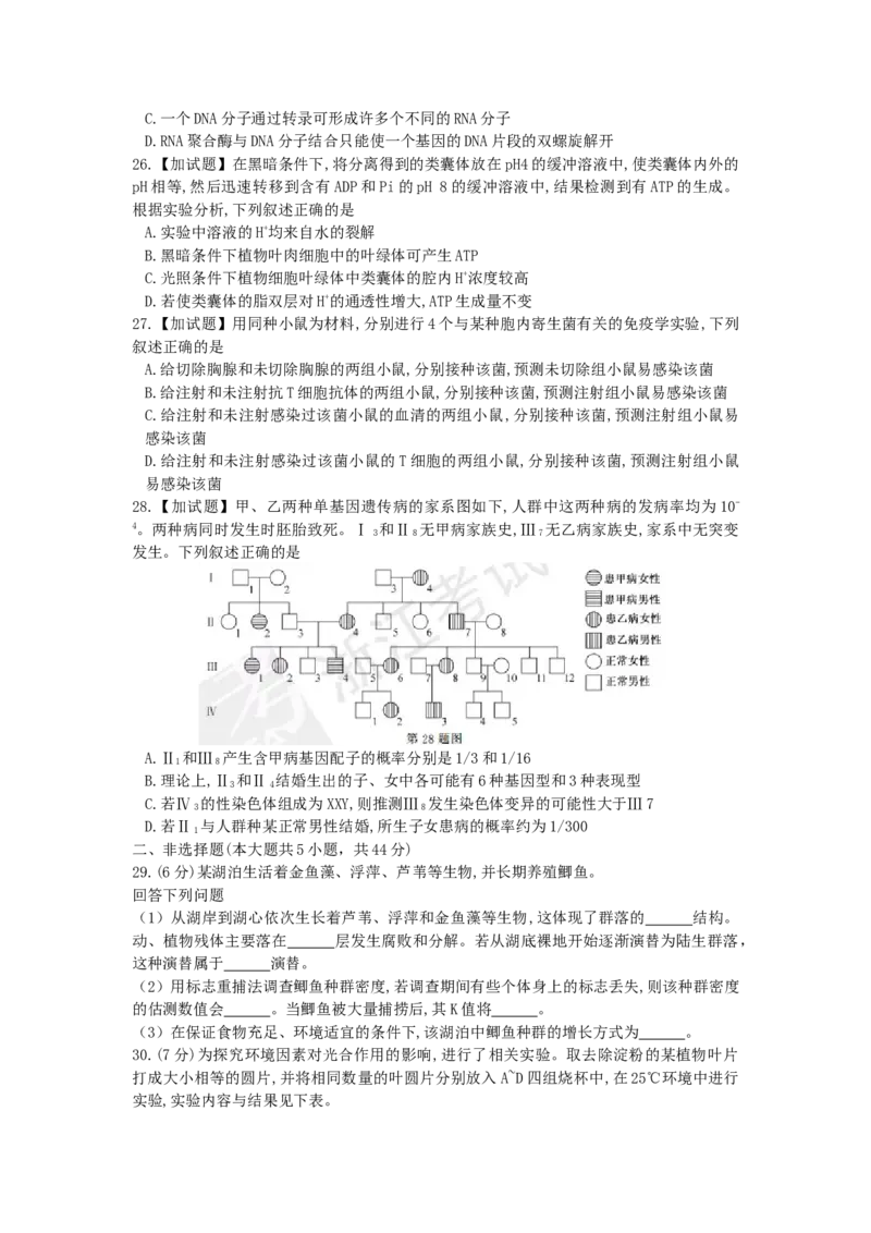 《2017年浙江省高考生物11月（原卷版）(1)_高考一二三轮复习_生物_2027年高考生物专项_2008年-2026年生物高考真题-G427_2008-2020年高考_地方卷_浙江高考生物08-21_A4word版》第4页预览