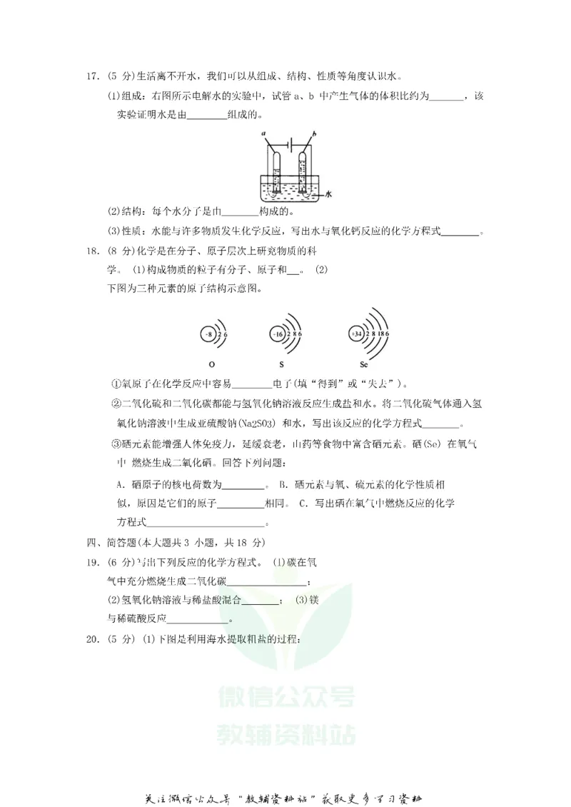 《2018天津津南中考化学真题及答案_初高中资料库_初中资料库（转存避免链接过期失效）_初中化学》第4页预览