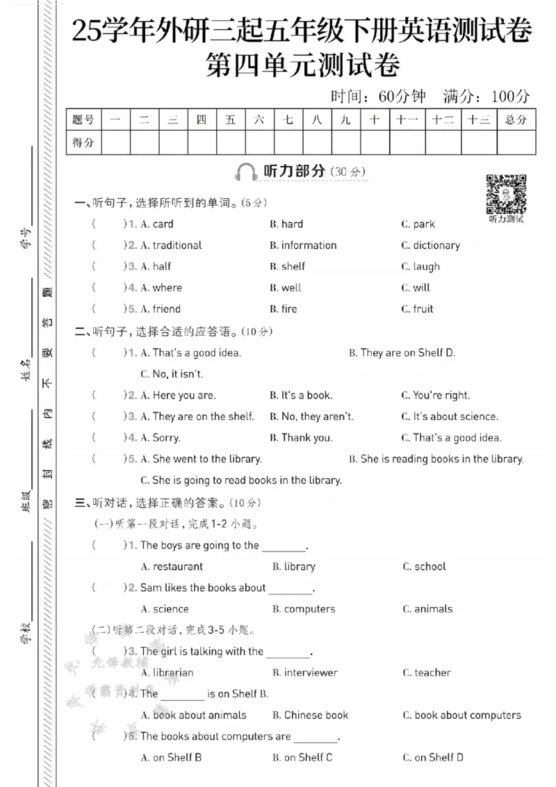 《五年级（下）英语第四单元测试卷1《外研版》_5年级下册同步教辅_5下英语_五下英语外研版资料》第1页预览