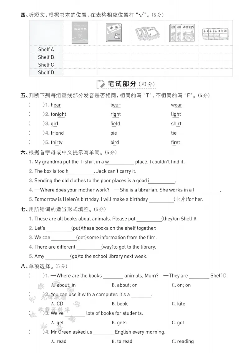 《五年级（下）英语第四单元测试卷1《外研版》_5年级下册同步教辅_5下英语_五下英语外研版资料》第2页预览