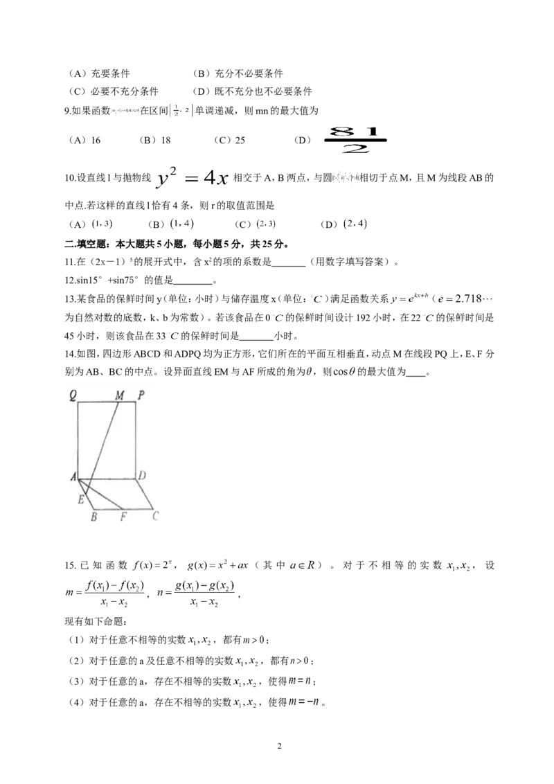 《2015四川高考数学(理科)试题及参考答案_高考一二三轮复习_数学_2027年高考数学专项复习更新中_2008年-2026年数学高考真题-G427_2008-2020年高考_2008-2020年_地方卷_四川08-22_四川高考理科数学》第2页预览
