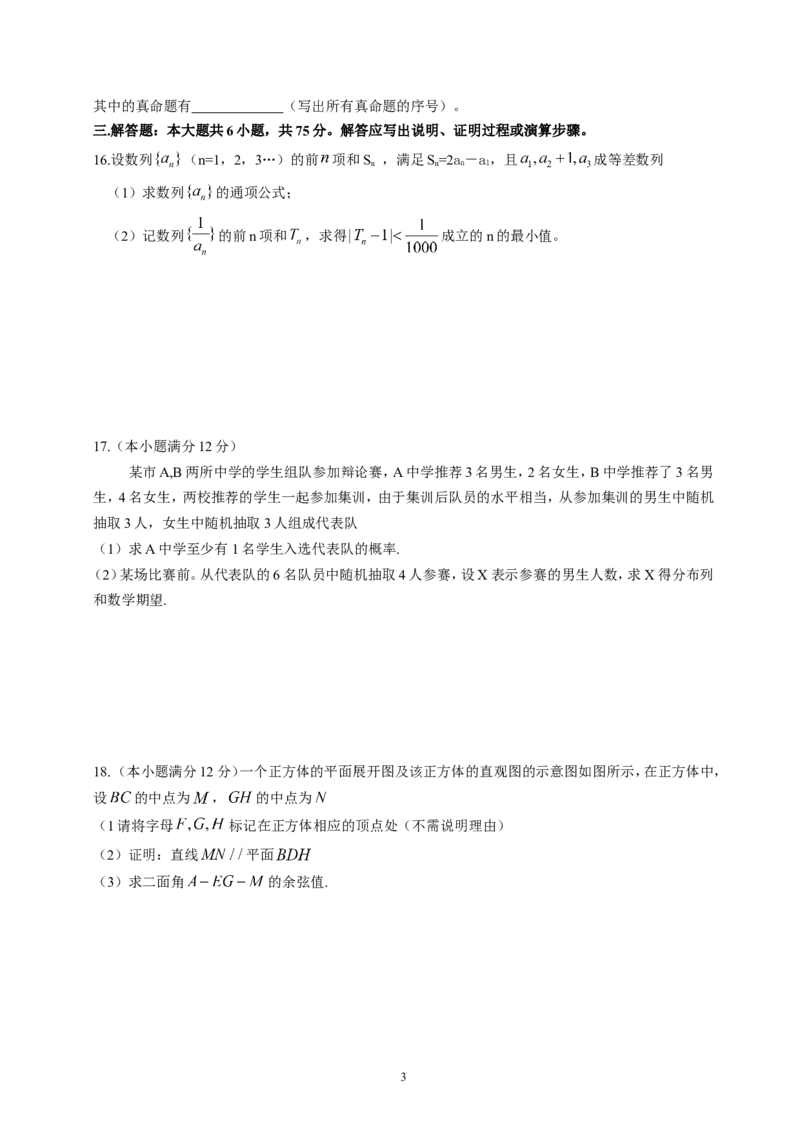 《2015四川高考数学(理科)试题及参考答案_高考一二三轮复习_数学_2027年高考数学专项复习更新中_2008年-2026年数学高考真题-G427_2008-2020年高考_2008-2020年_地方卷_四川08-22_四川高考理科数学》第3页预览