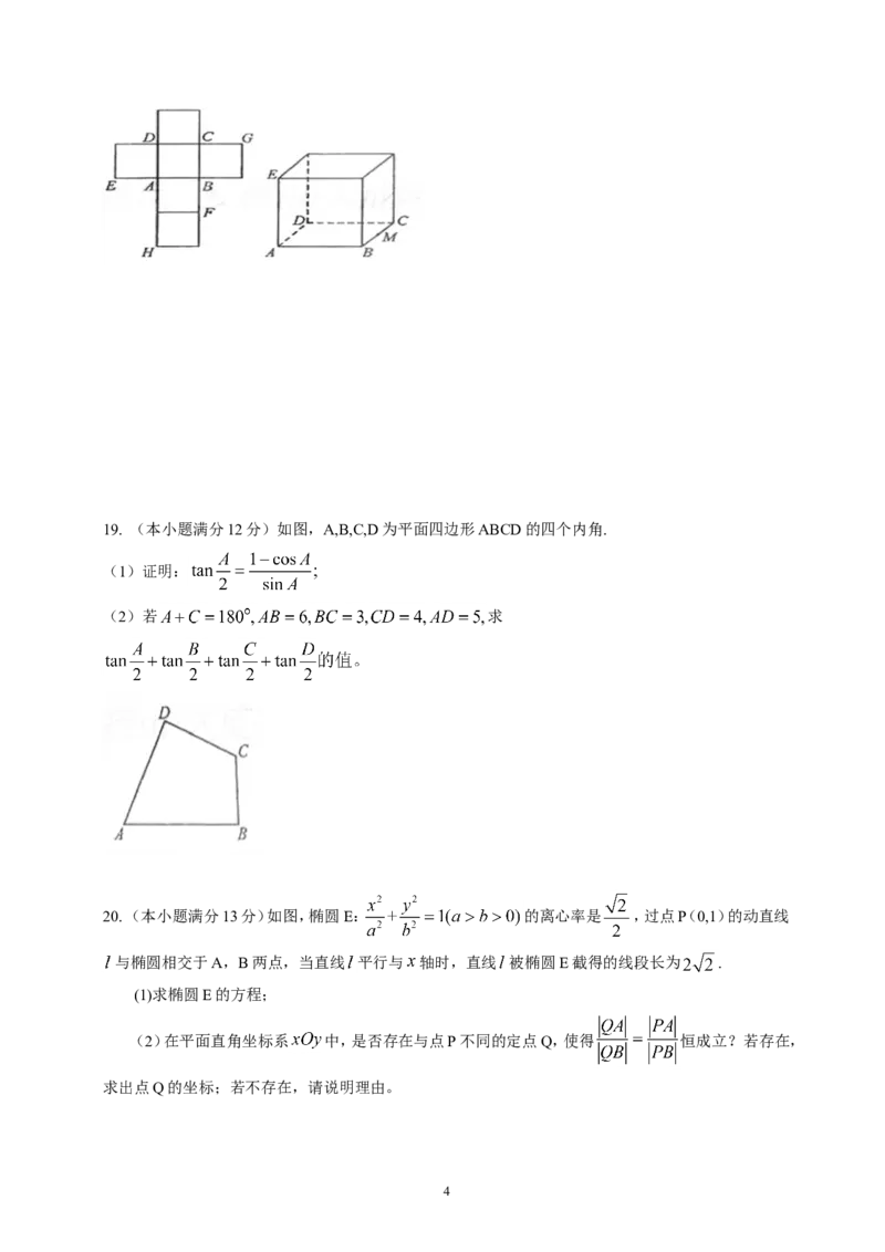 《2015四川高考数学(理科)试题及参考答案_高考一二三轮复习_数学_2027年高考数学专项复习更新中_2008年-2026年数学高考真题-G427_2008-2020年高考_2008-2020年_地方卷_四川08-22_四川高考理科数学》第4页预览