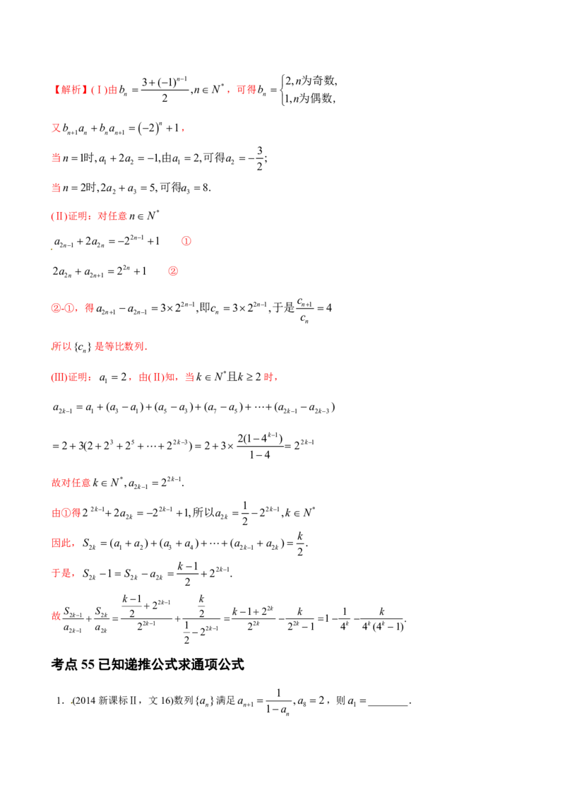 《2011-2020年高考数学真题分专题训练专题17数列的概念与数列的通项公式（教师版含解析）_初高中资料库_高中资料库（转存避免链接过期失效）_高中数学》第3页预览