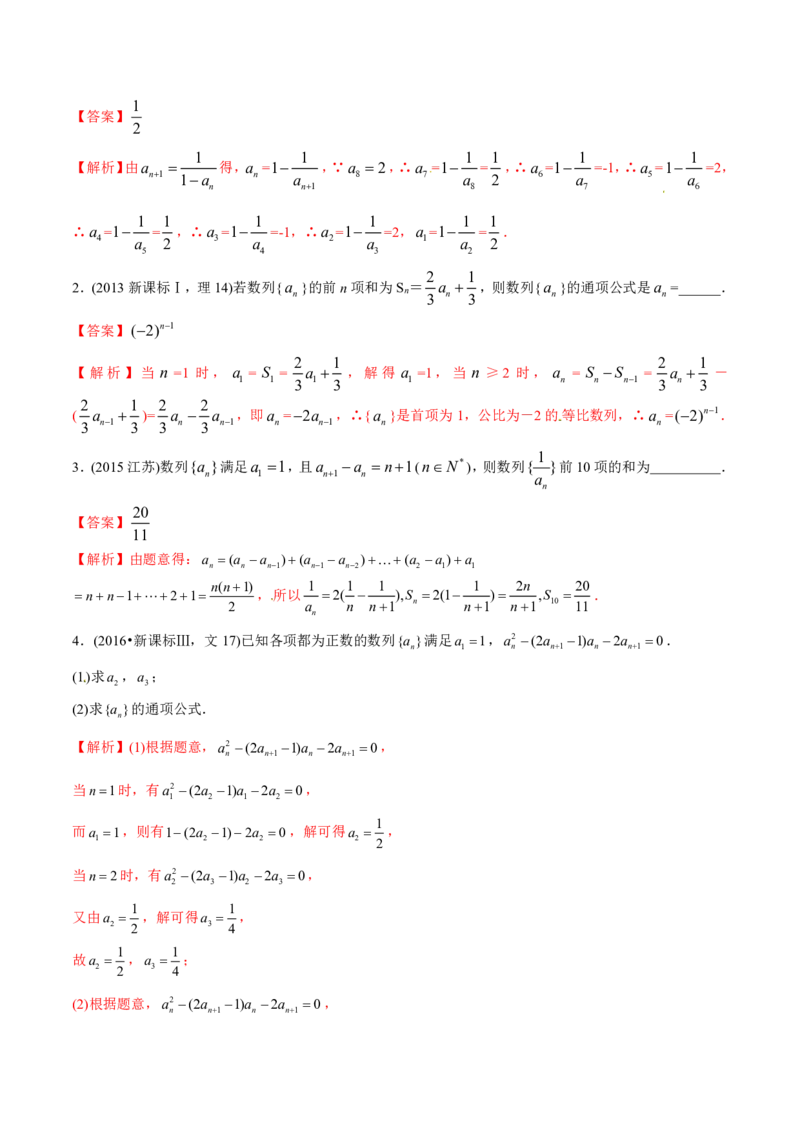 《2011-2020年高考数学真题分专题训练专题17数列的概念与数列的通项公式（教师版含解析）_初高中资料库_高中资料库（转存避免链接过期失效）_高中数学》第4页预览