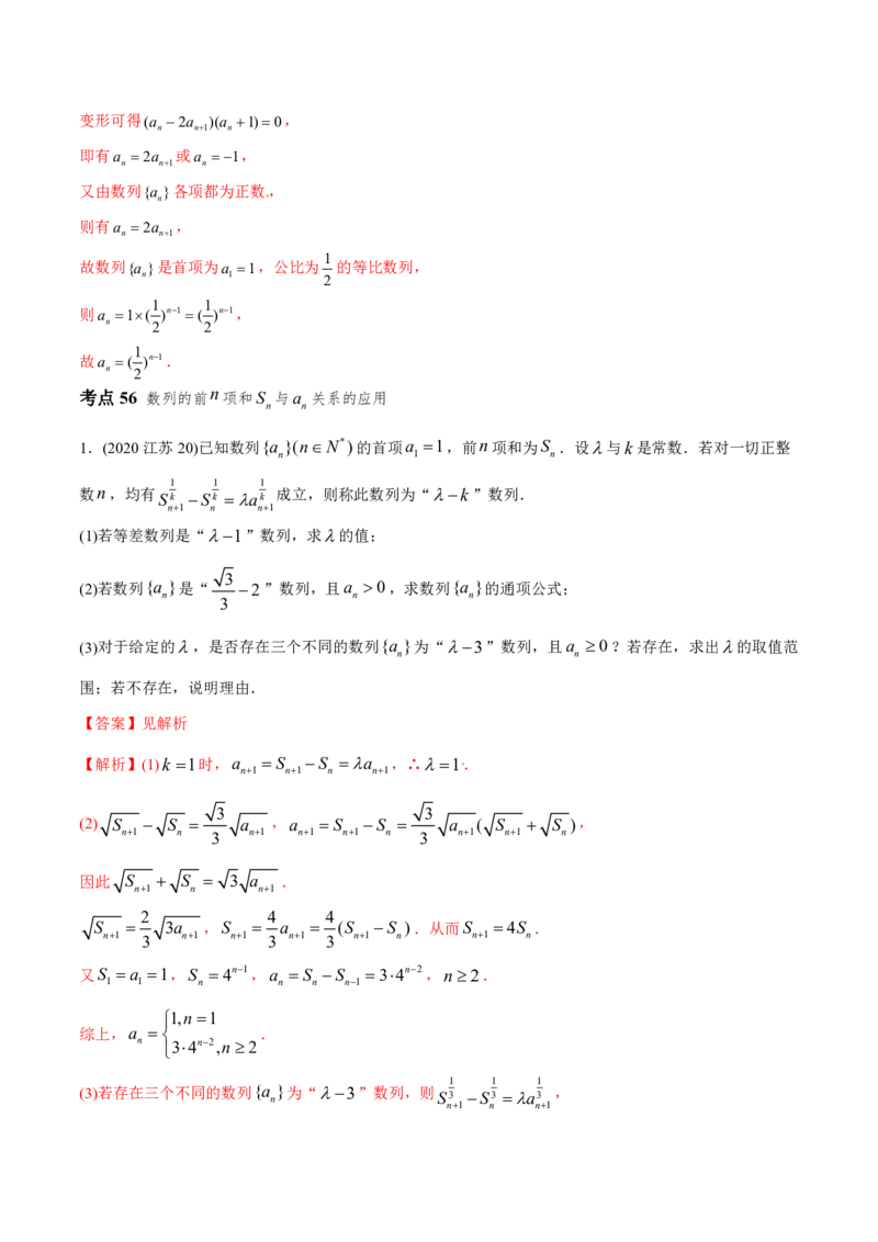 《2011-2020年高考数学真题分专题训练专题17数列的概念与数列的通项公式（教师版含解析）_初高中资料库_高中资料库（转存避免链接过期失效）_高中数学》第5页预览