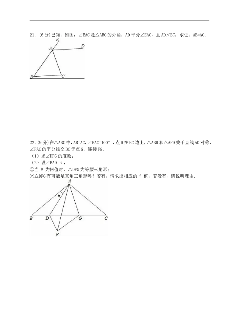 《2018北师大版八年级数学（下）单元测试卷第一章《三角形的证明》b_初中全科知识点总结和试卷_赠送习题试卷_初中3年学习辅助资料_1、初中学习资料_4-2、数学_北师大版_三角形的证明》第5页预览