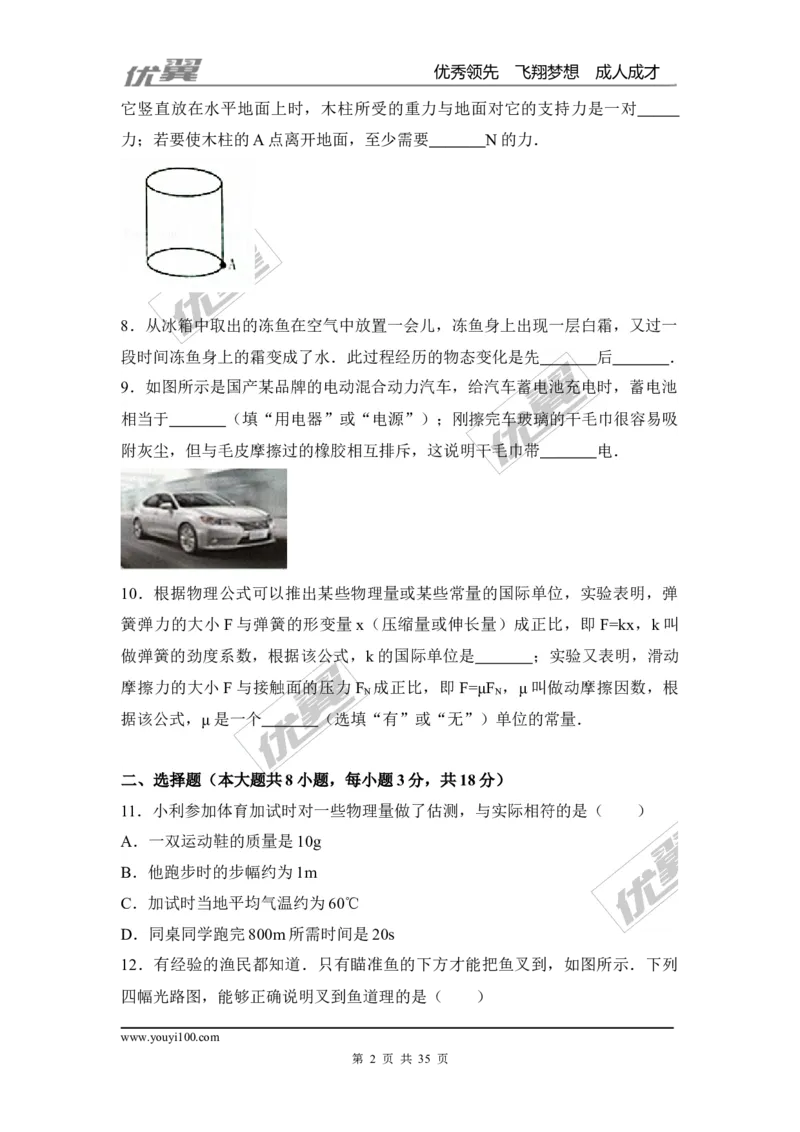 《2017年江西省景德镇市中考物理二模试卷（Word版%2C含解析）_初高中资料库_初中资料库（转存避免链接过期失效）_初中物理》第2页预览